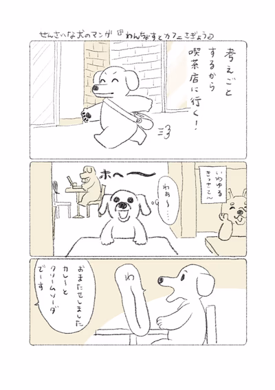 エッセイ漫画