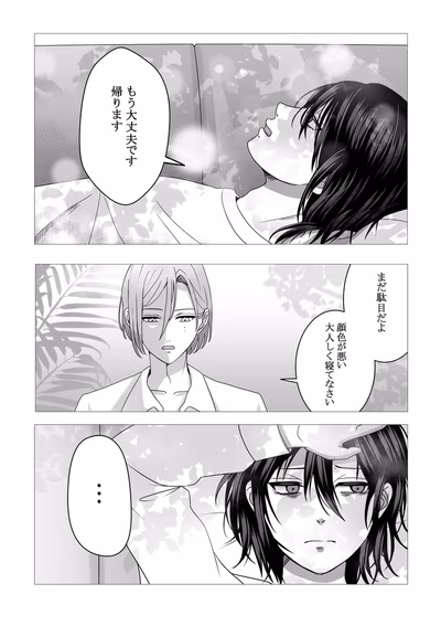 先生とパニック症の僕