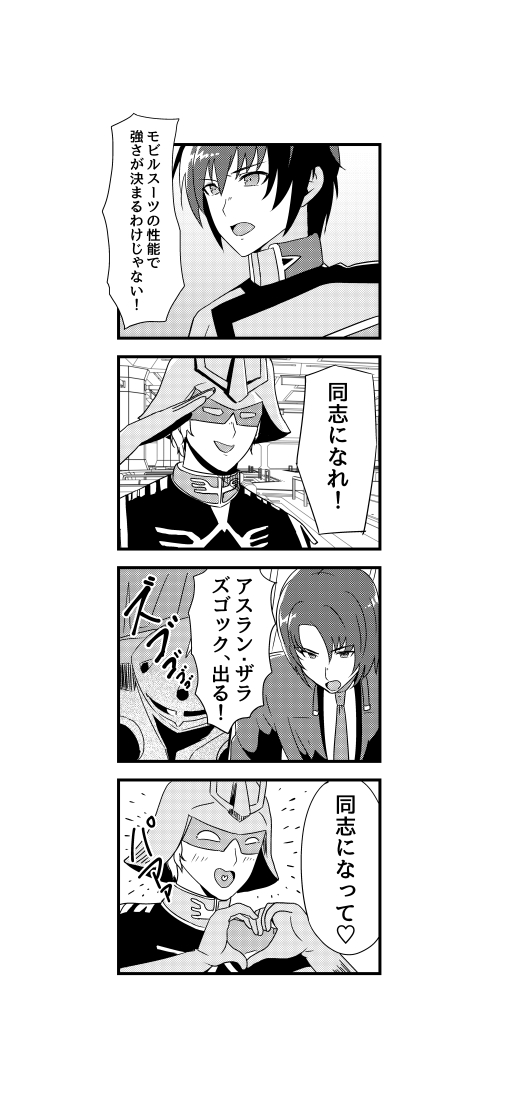 ガンダム4コマ