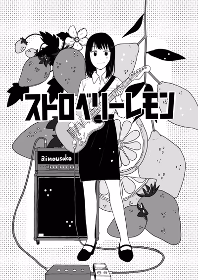 ストロベリーレモン