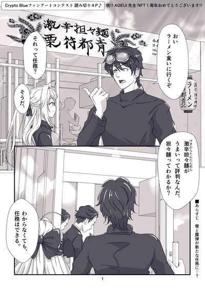 ファンアート漫画