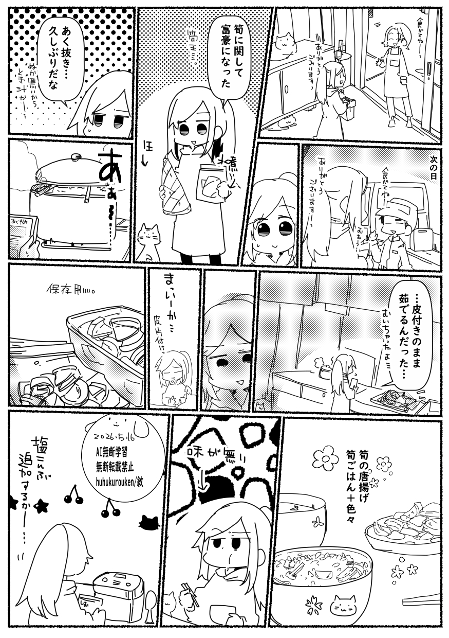 日常漫画です