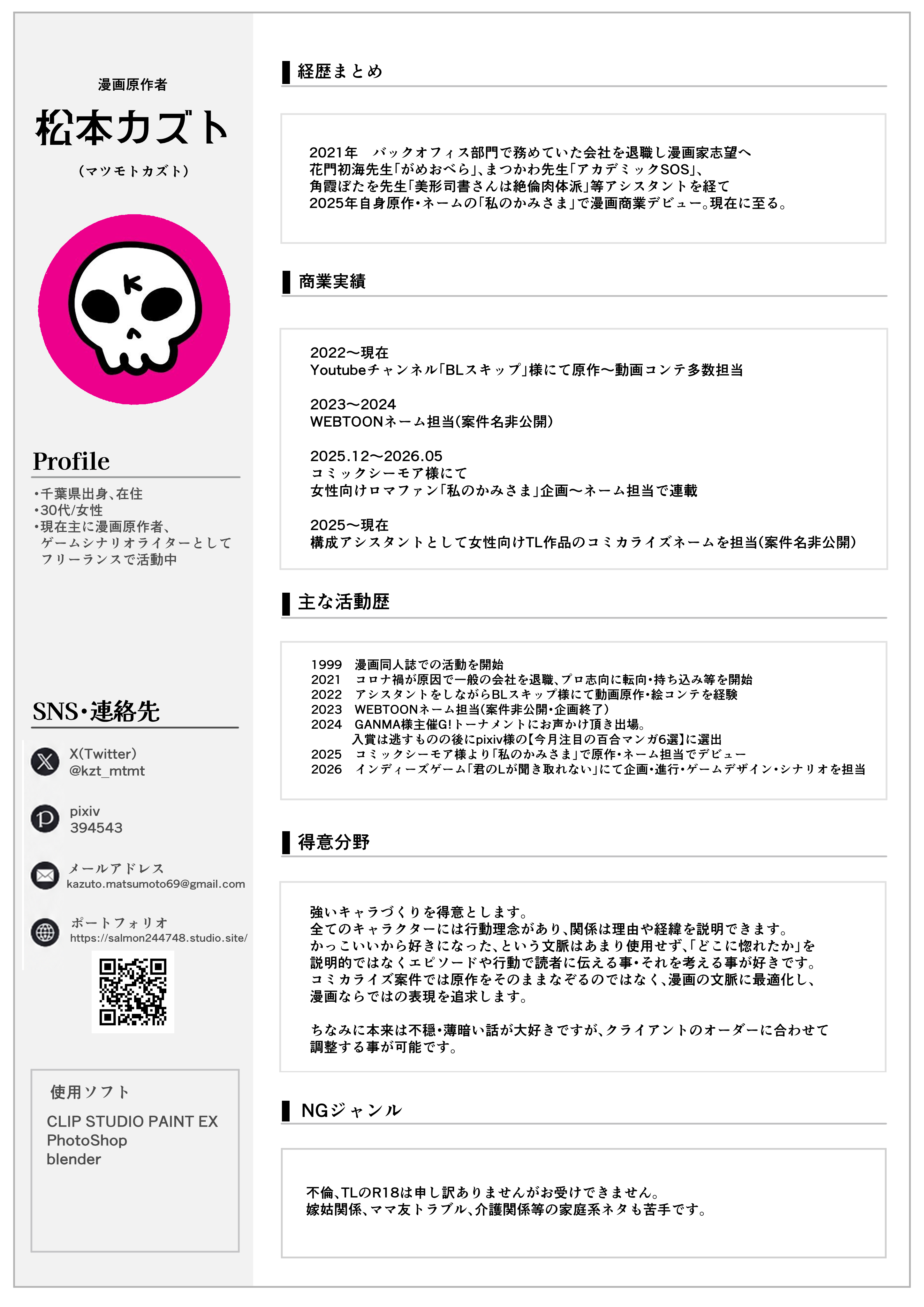 履歴書