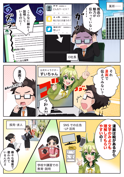 GH企業向け漫画