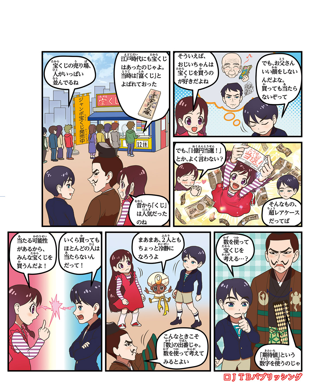 【実績】 『るるぶマンガとクイズで楽しく学ぶ！数の世界』